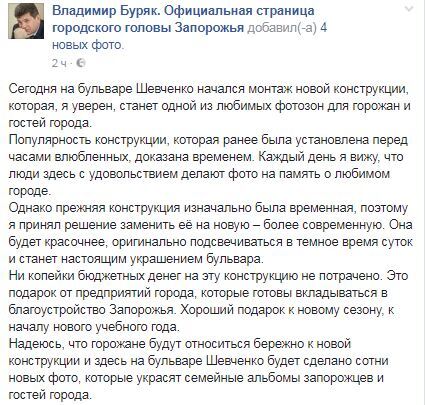 В Запорожье обновят любимую достопримечательность горожан