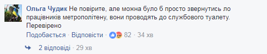 "Чергова "Я ж мати": у соцмережі розгорівся "туалетний" спір через фото в метро Києва