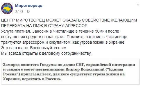 Послуга платна: "Миротворець" запропонував "допомогу" українцям-зрадникам