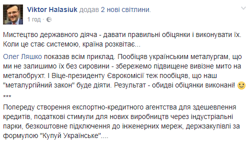 Сказал - сделал: Ляшко выполнил обещания, данные украинским металлургам 