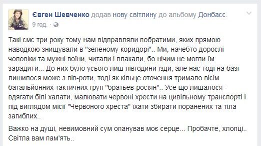 Читали и плакали: военный показал СМС собрата из Иловайского котла