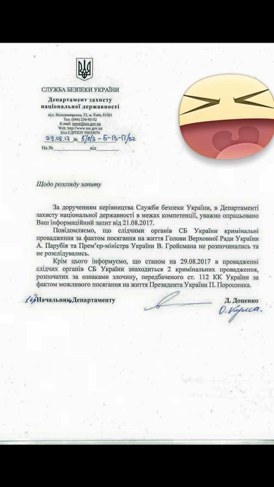 Покушение на Порошенко: опубликован документ по расследованию СБУ