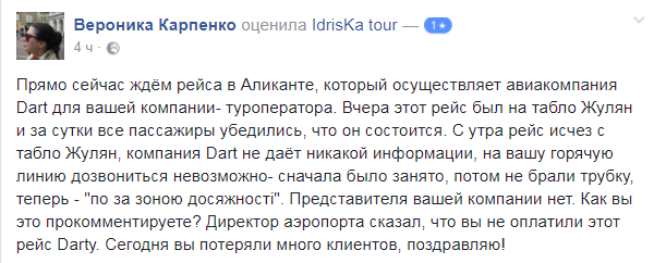 Скандал с туроператором в аэропорту Киева: все подробности ситуации