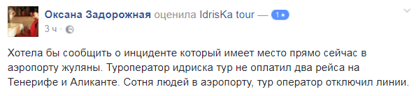 Скандал з туроператором в аеропорту Києва: всі подробиці ситуації