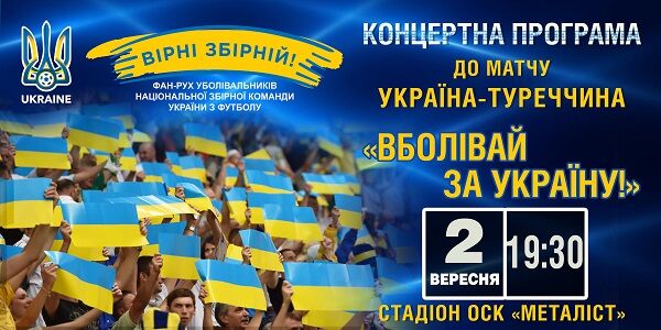 “Вірні збірній” "покрасят" "Металлист" в желтый цвет