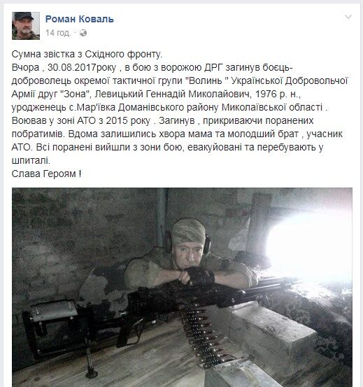 До последнего прикрывал побратимов: стало известно о трагической гибели добровольца на Донбассе