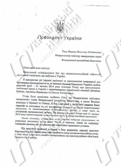  Опубліковані листи Януковича західним міністрам можуть нівелювати стратегію держобвинувачення - джерело в ГПУ 