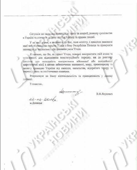  Опубліковані листи Януковича західним міністрам можуть нівелювати стратегію держобвинувачення - джерело в ГПУ 