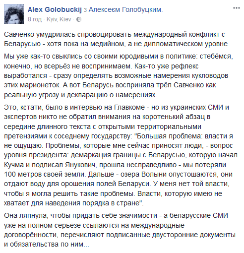 "Потеряли 100 метров земли": Савченко спровоцировала конфликт наездом на Беларусь