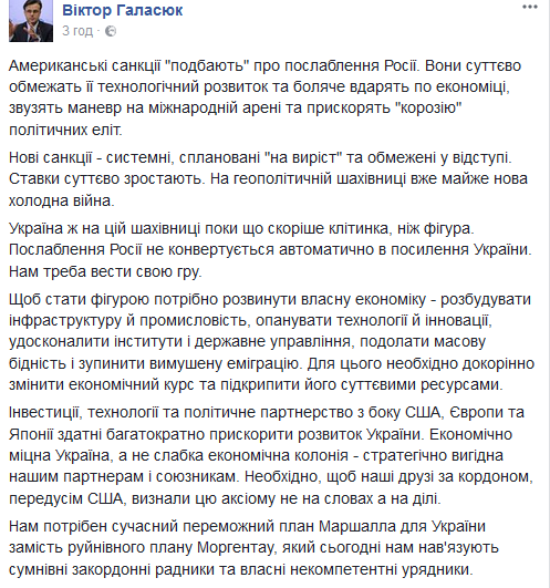 "Нужно вести свою игру": Галасюк объяснил украинцам, как реагировать на санкции против России