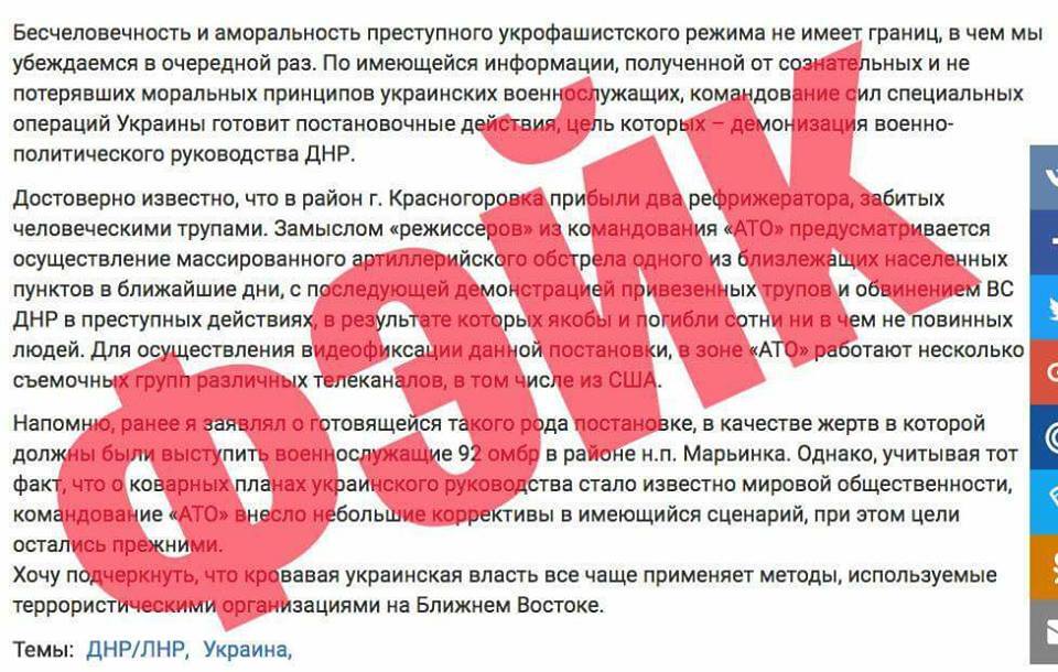 "Множество трупов": стало известно о готовящейся провокации террористов "ДНР"