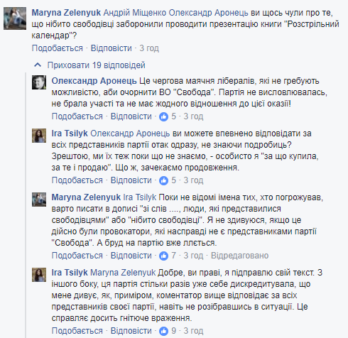«Свободівці» зірвали презентацію книги про вбивство українців: її автор захищала геїв