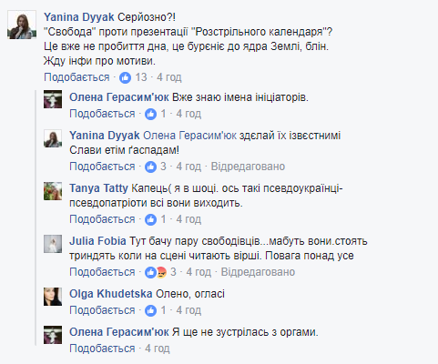 «Свободівці» зірвали презентацію книги про вбивство українців: її автор захищала геїв
