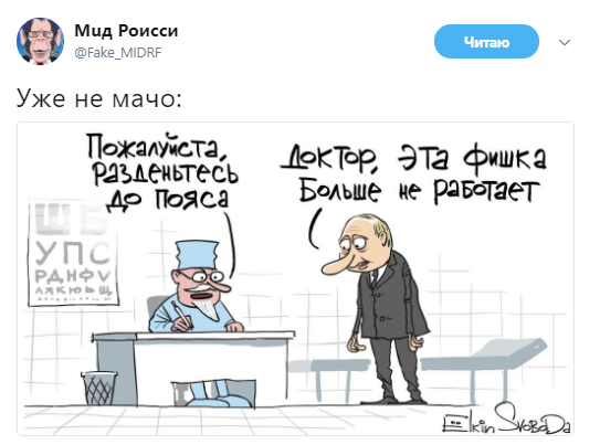  Вже не мачо: карикатура Йолкіна на напівголого Путіна довела мережу до сліз 