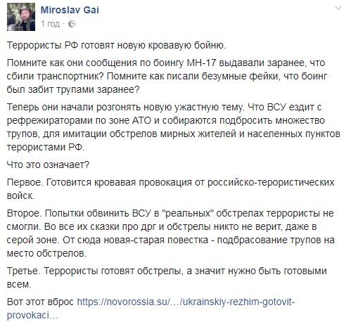 "Безліч трупів": стало відомо про нову провокацію терористів "ДНР"