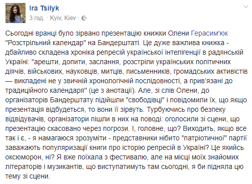 «Свободівці» зірвали презентацію книги про вбивство українців: її автор захищала геїв