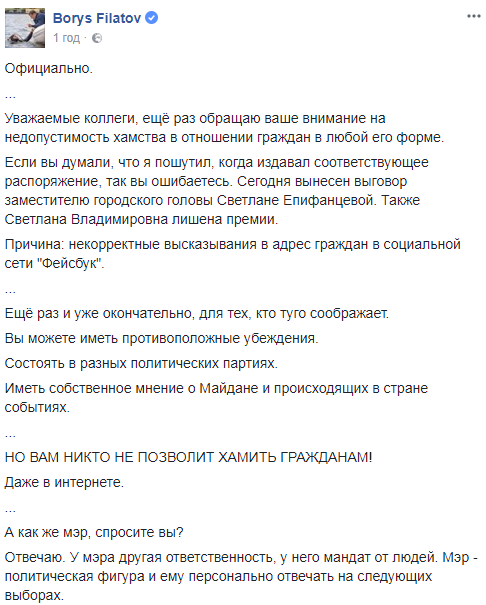  "Забороню Facebook": мер Дніпра жорстко пройшовся по чиновниці-хамці 