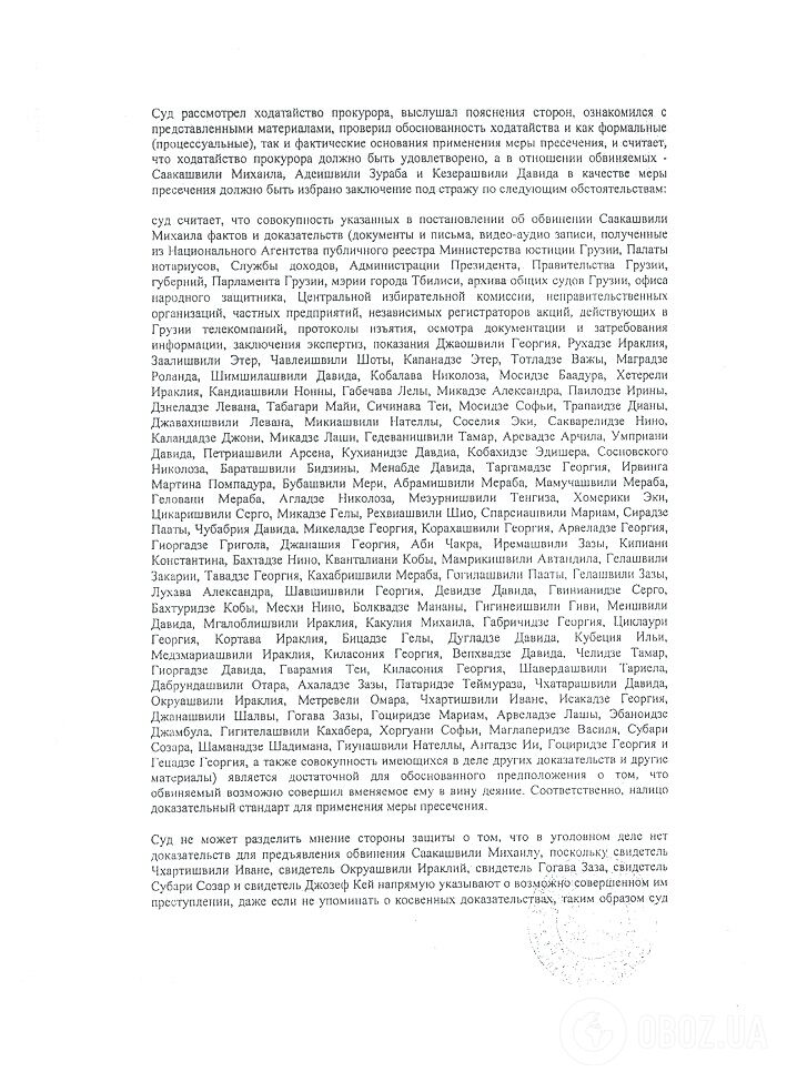  У чому звинувачують Саакашвілі: опубліковані матеріали кримінальних справ 