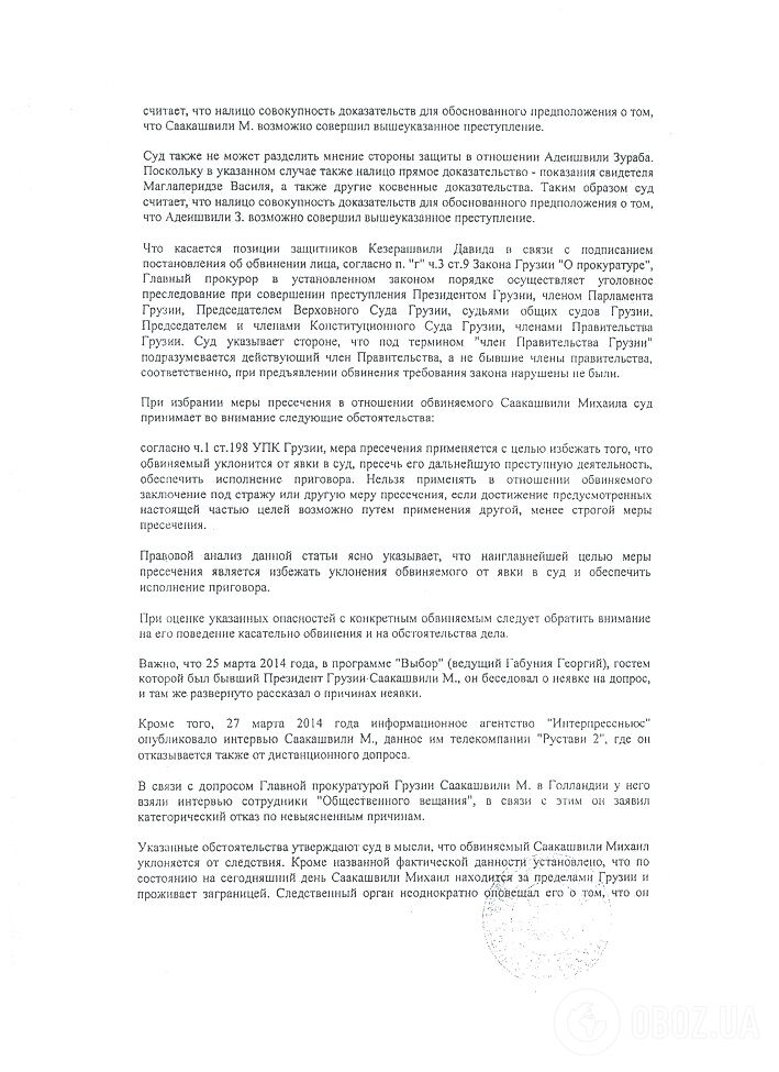 В чем обвиняют Саакашвили: опубликованы материалы уголовных дел