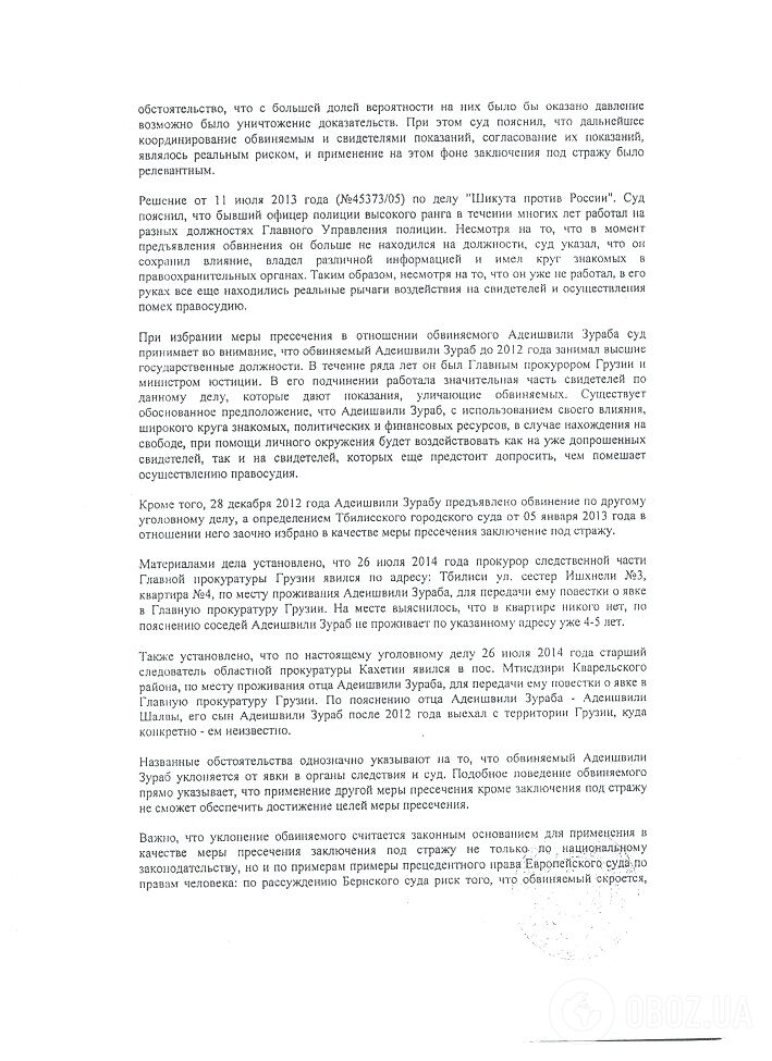 В чем обвиняют Саакашвили: опубликованы материалы уголовных дел 