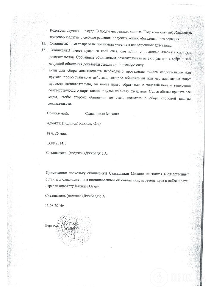 В чем обвиняют Саакашвили: опубликованы материалы уголовных дел