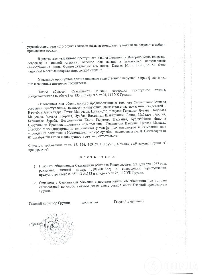  У чому звинувачують Саакашвілі: опубліковані матеріали кримінальних справ 