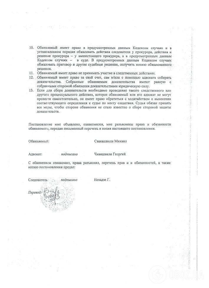  У чому звинувачують Саакашвілі: опубліковані матеріали кримінальних справ 