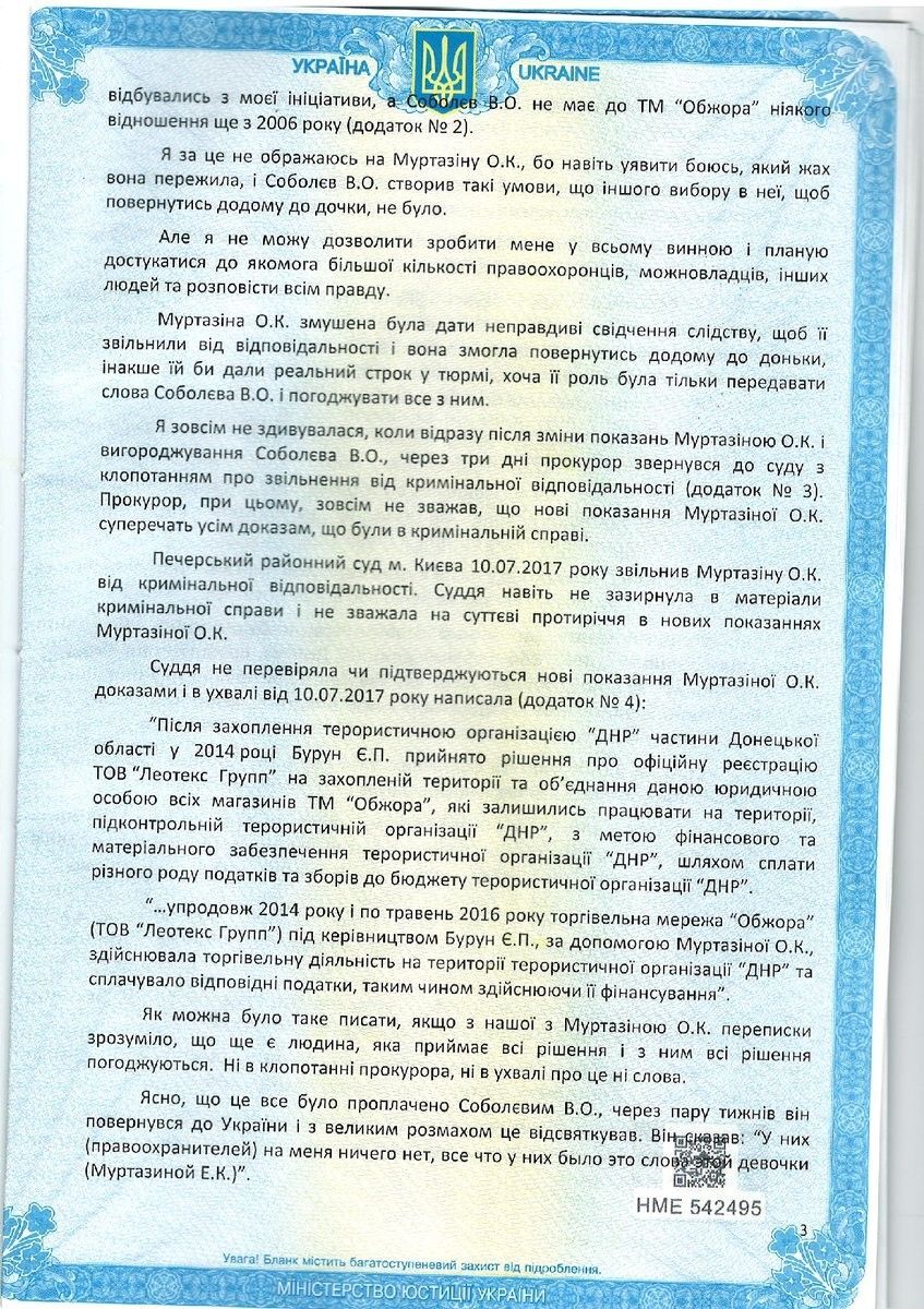 Дело "Обжоры" и Соболева: экс-директор дала показания на депутата