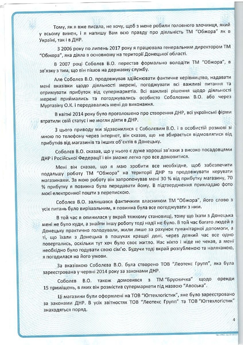 Дело "Обжоры" и Соболева: экс-директор дала показания на депутата