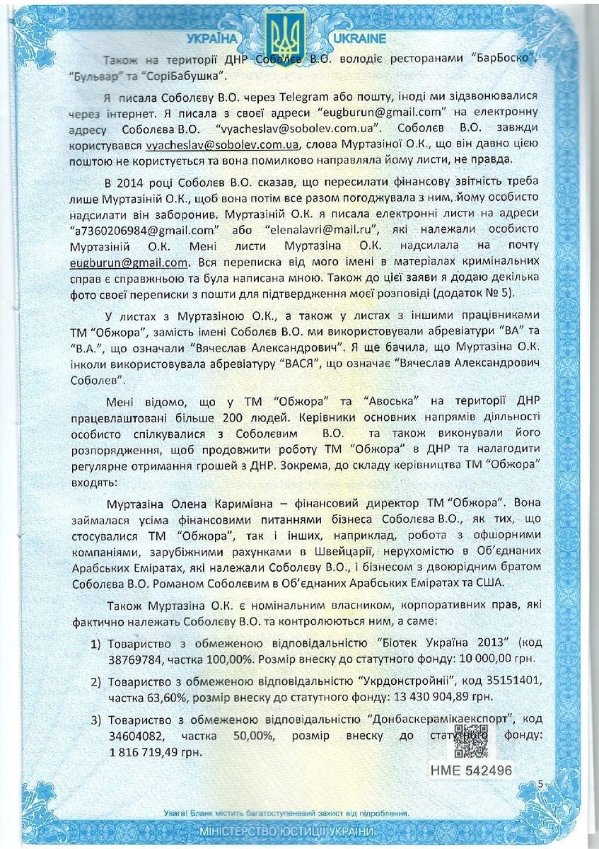 Дело "Обжоры" и Соболева: экс-директор дала показания на депутата