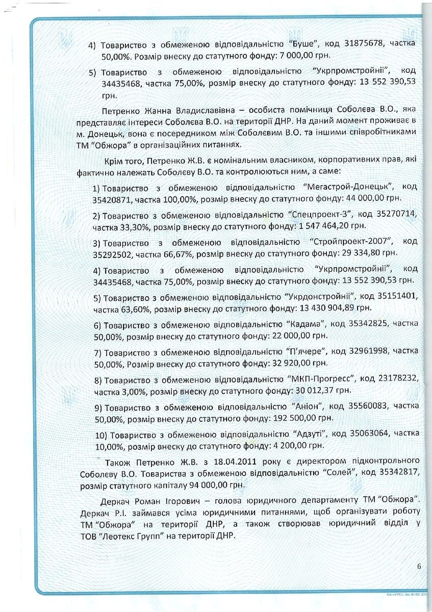 Дело "Обжоры" и Соболева: экс-директор дала показания на депутата