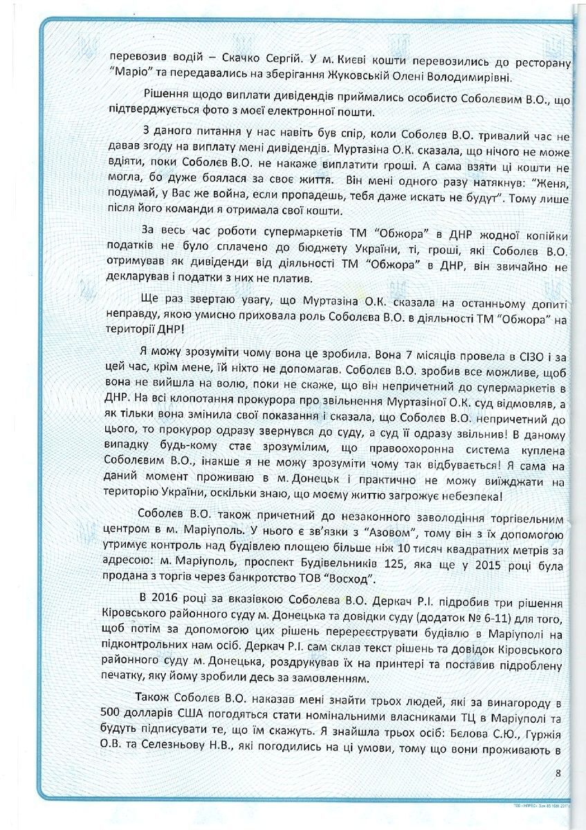 Дело "Обжоры" и Соболева: экс-директор дала показания на депутата