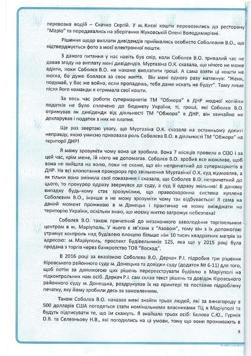 Дело "Обжоры" и Соболева: экс-директор дала показания на депутата