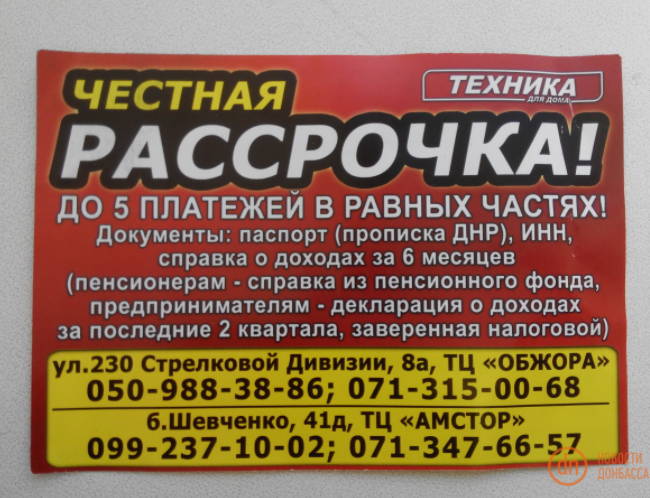 Побутова техніка за прописку: в мережі показали листівки, які роздають на вулицях "ДНР"