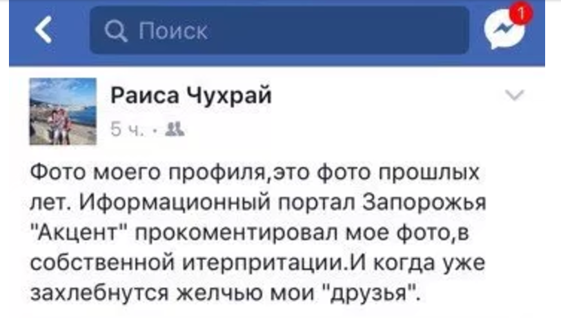 "Де ведмідь з балалайкою?" Український депутат спалилась на відпочинку в Криму