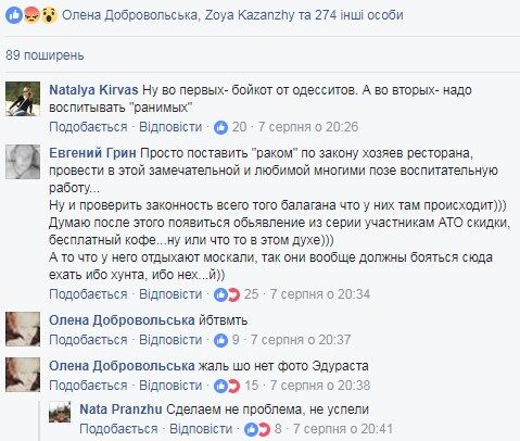 "Не лякайте відвідувачів!" У відомому ресторані Одеси образили бійців АТО