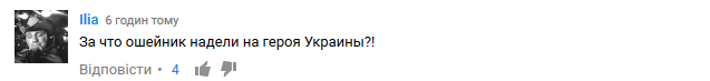 "Навіщо нашийник вдягли?" Савченко знову дісталося через дивний наряд