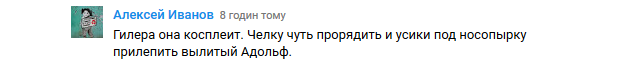 "Навіщо нашийник вдягли?" Савченко знову дісталося через дивний наряд