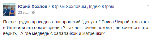 "Где медведь с балалайкой?" Украинский депутат спалилась на отдыхе в Крыму