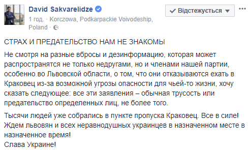 "Предатели" в стане Михо струсили: соратники Саакашвили решили не ехать в "Краковец"