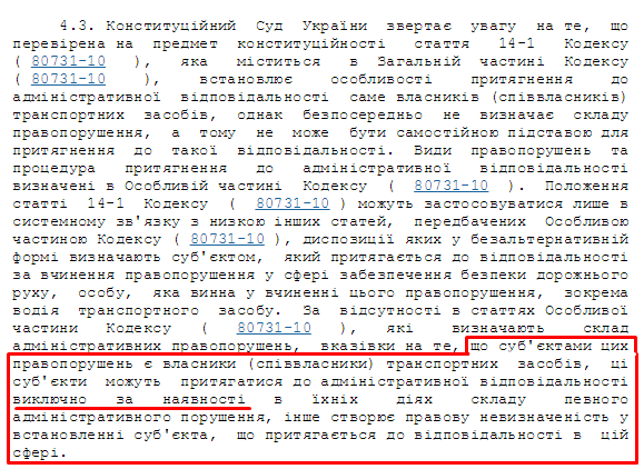 Рішення Конституційного суду 2010 року