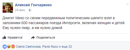 Саакашвілі звинуватили в захопленні 600 заручників в "Інтерсіті"