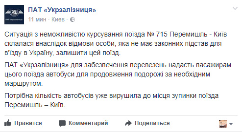 "Укрзалізниця" задержала поезд с Саакашвили: все подробности о "заложниках" 