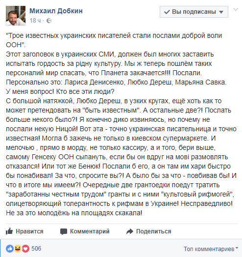 "Невіглас і неук": Добкін "сів у калюжу" через незнання української літератури