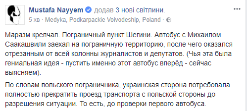 Саакашвілі прорвався через кордон