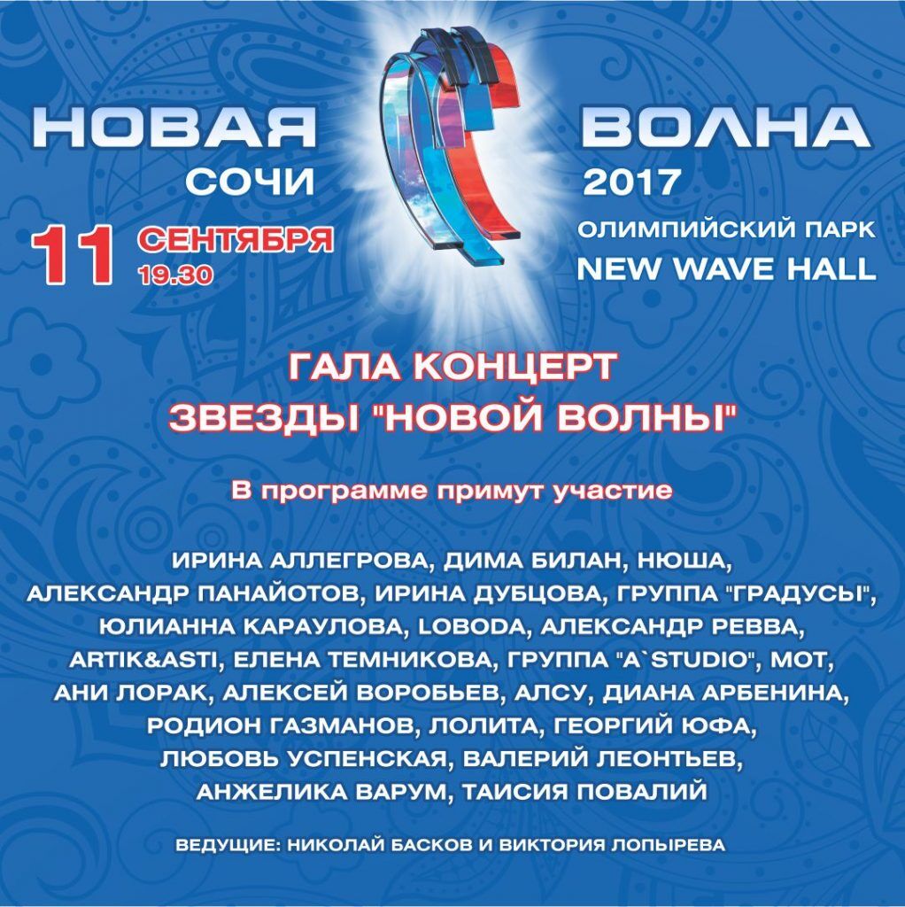 "Новая волна-2017": на конкурсе засветились украинские звезды-предатели