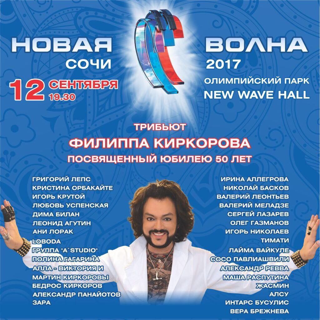 "Новая волна-2017": на конкурсе засветились украинские звезды-предатели