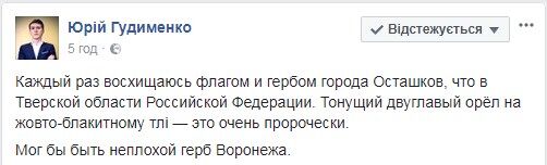 Неплохой герб для Воронежа: в "бандеровском" флаге российского города увидели пророчество