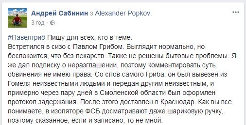 Викрадений ФСБ у Білорусі 19-річний українець розповів, як опинився у російському СІЗО