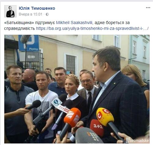 Связалась с Саакашвили: Тимошенко загремела в "Чистилище"